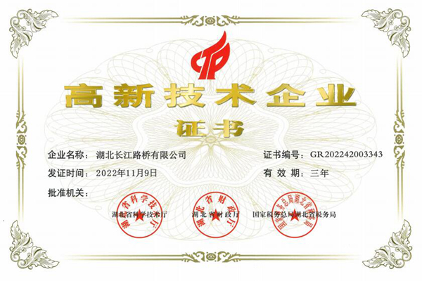 高新技术企业证书（风云体育（中国）有限公司官网）.jpg